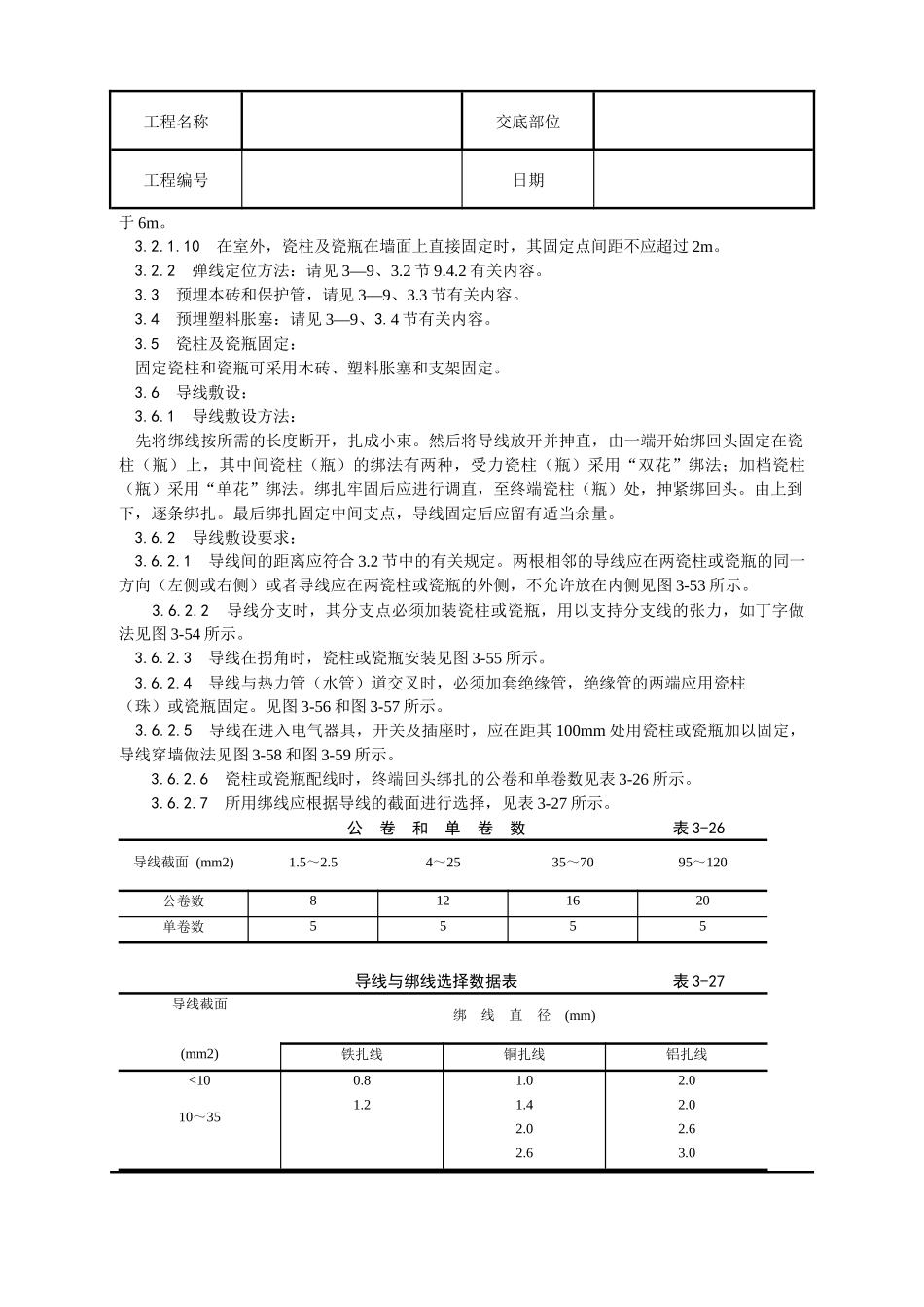 瓷柱、瓷瓶配线工艺_第3页