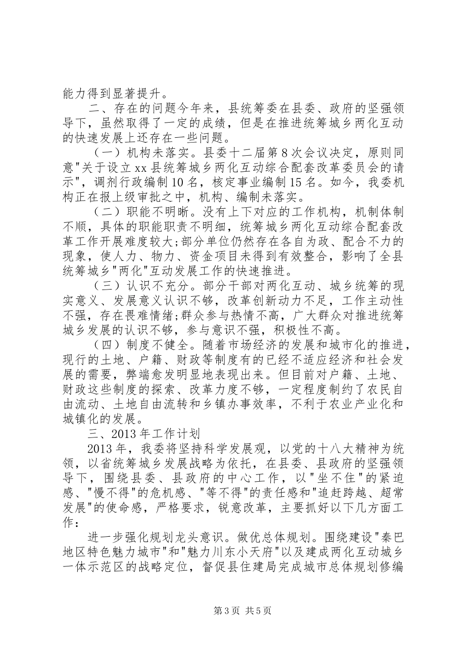 统筹委年终工作总结_第3页