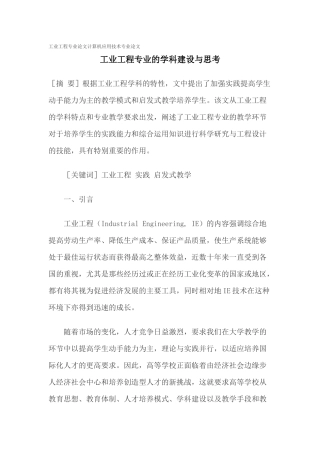 工业工程专业论文计算机应用技术专业论文