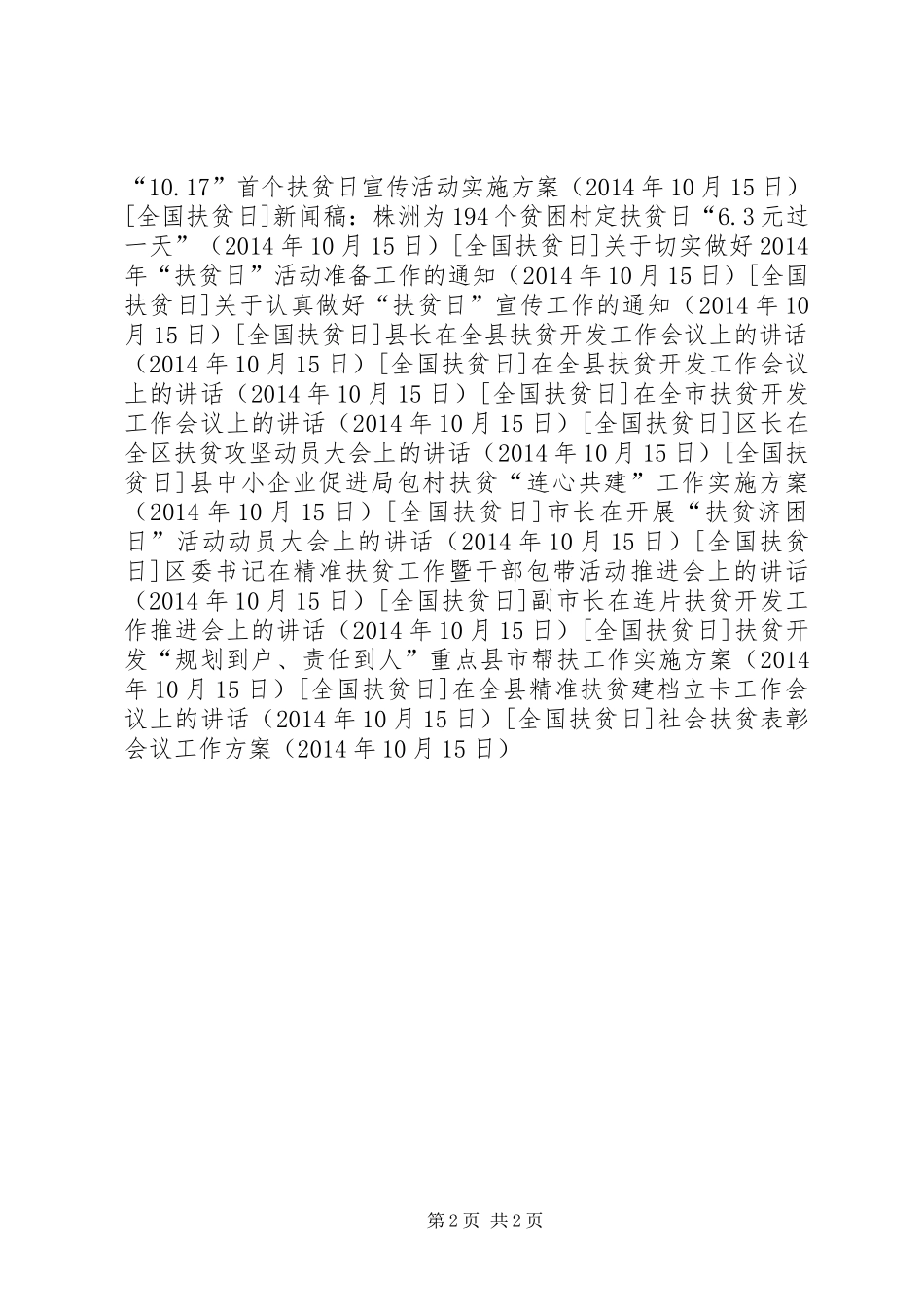 社会扶贫表彰会议工作方案_第2页
