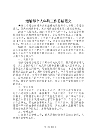 运输部个人年终工作总结范文