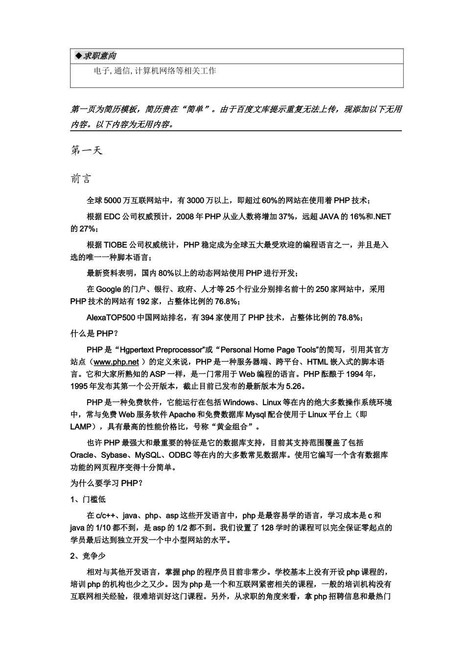 个人简历模板99211497_第2页