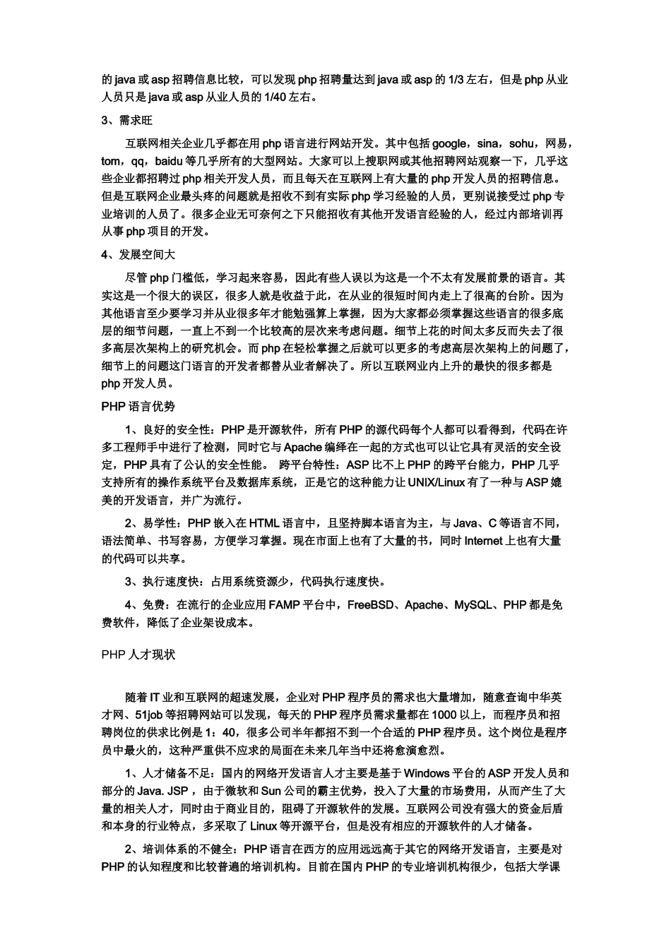 个人简历模板99211497_第3页