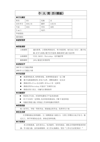 个人简历模板99211497