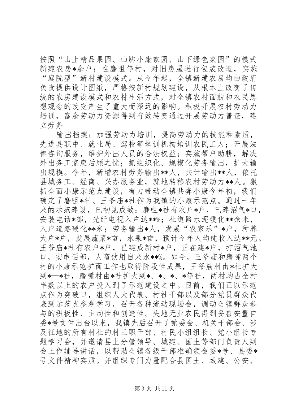 镇政府个人工作总结_第3页