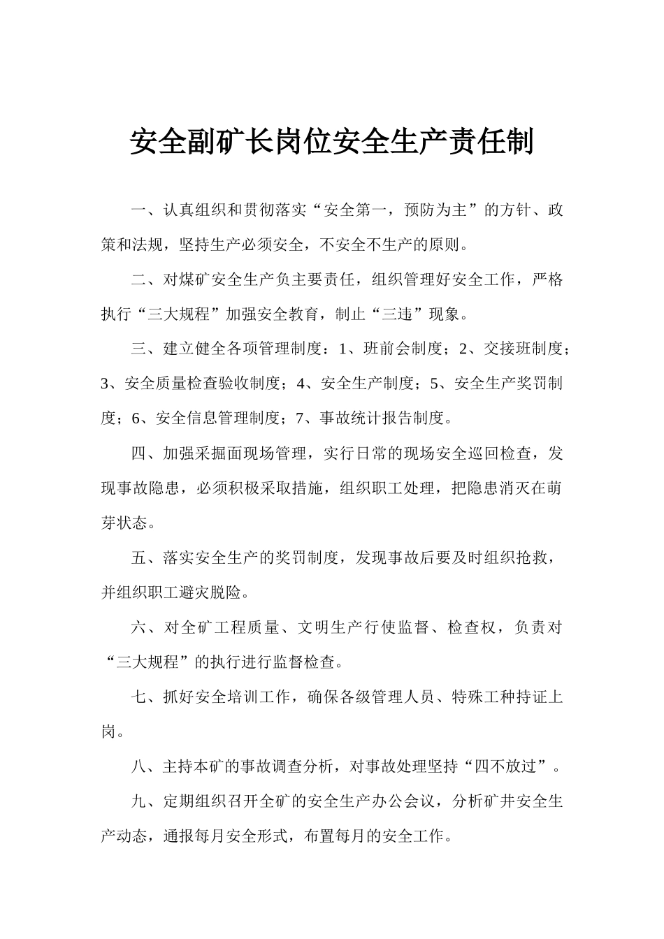 各岗位安全生产责任制度(汇编版本)_第2页