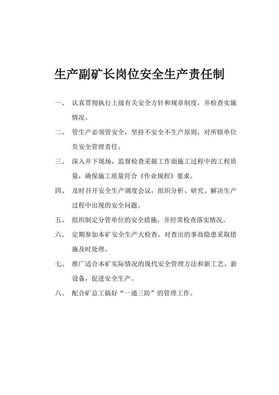 各岗位安全生产责任制度(汇编版本)_第3页
