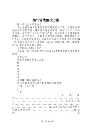 燃气管线整改方案