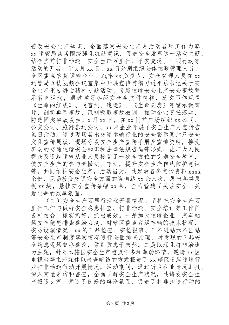 运管局“安全生产月”活动总结_第2页