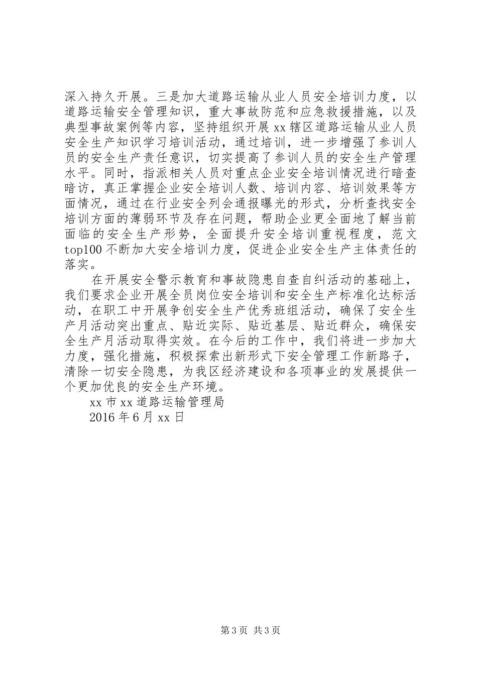 运管局“安全生产月”活动总结_第3页