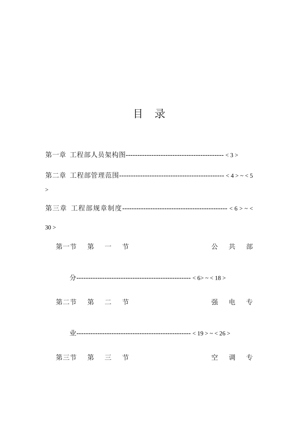 工程维修部运行手册_第2页