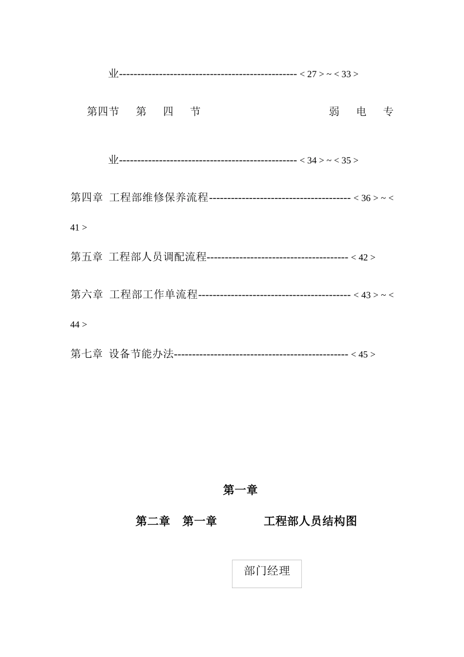 工程维修部运行手册_第3页