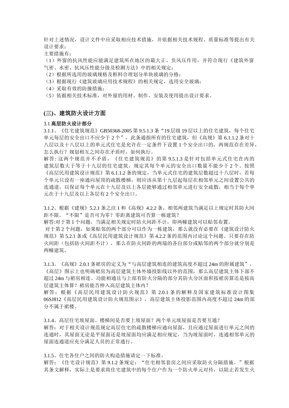 施工图审查意见汇总_第3页