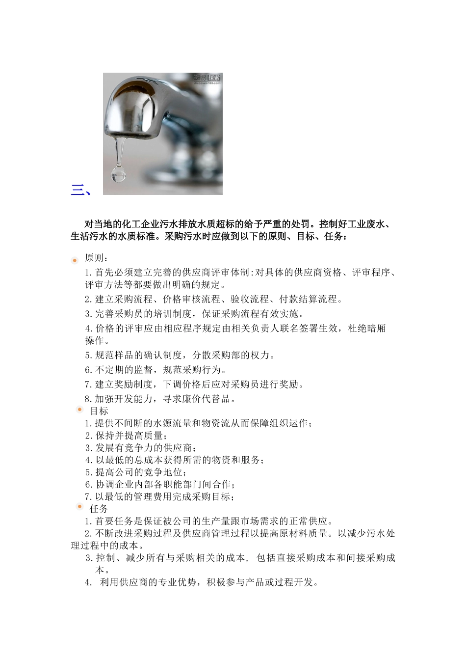 生产管理 安全管理_第2页