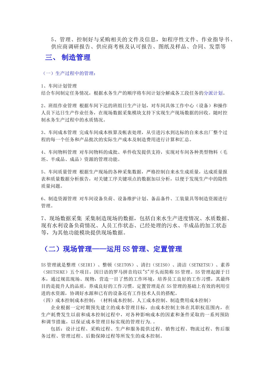 生产管理 安全管理_第3页