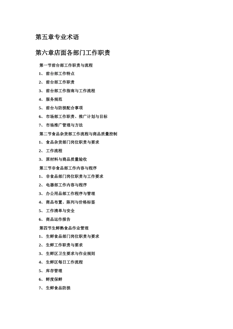 仓储市商店营运手册_第2页