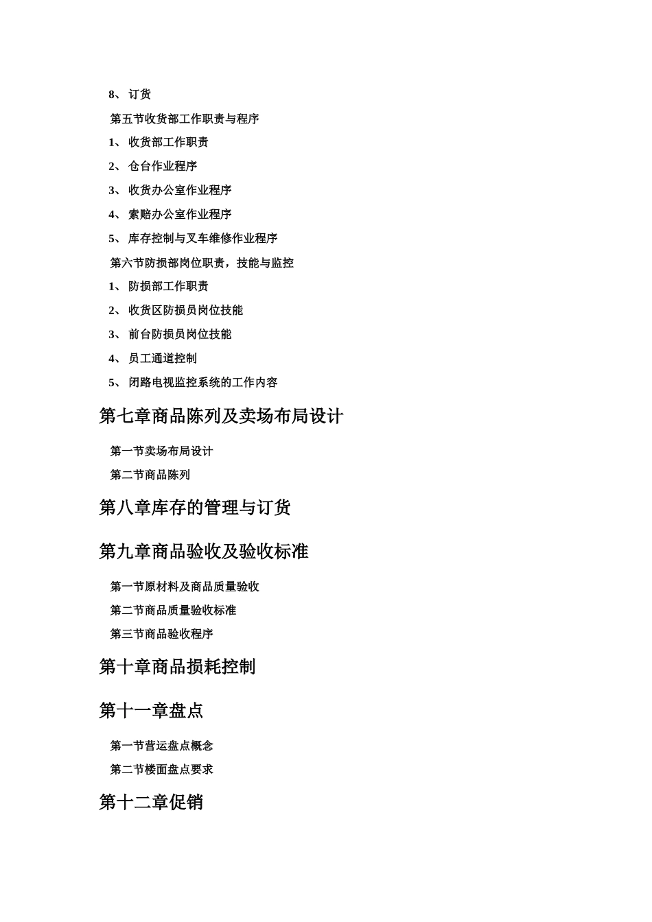 仓储市商店营运手册_第3页