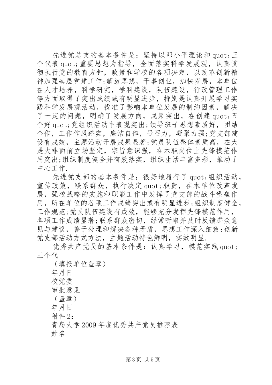 “创先争优”活动关于民主评议党员工作方案_第3页