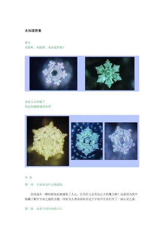 激励沟通水知道答案