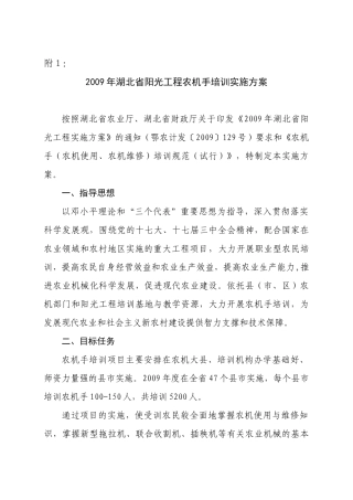 湖北省农村植保机防手培训实施方案