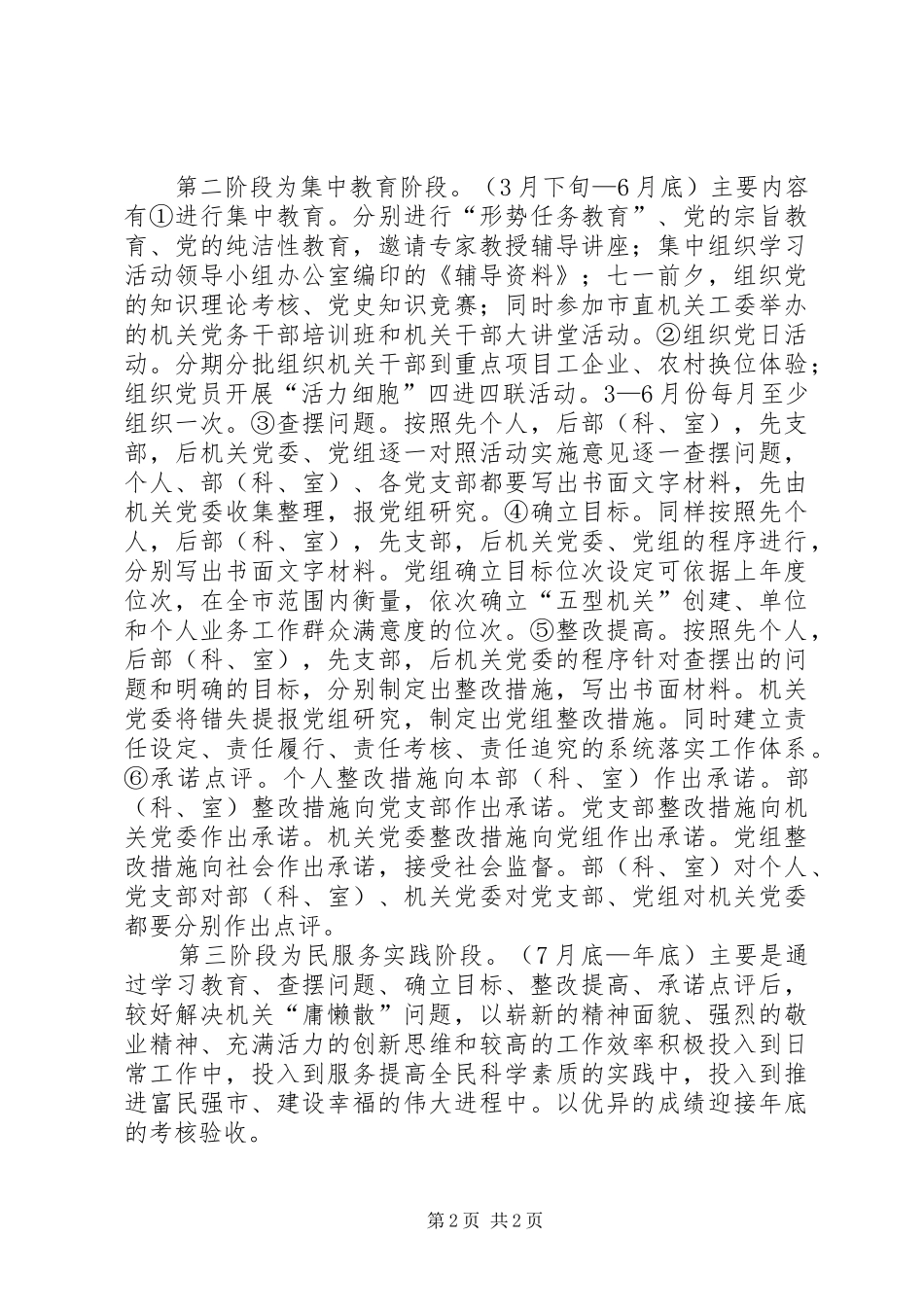 科协富民强市作表率工作方案_第2页