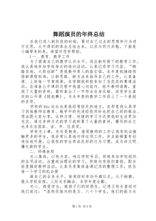 舞蹈演员的年终总结
