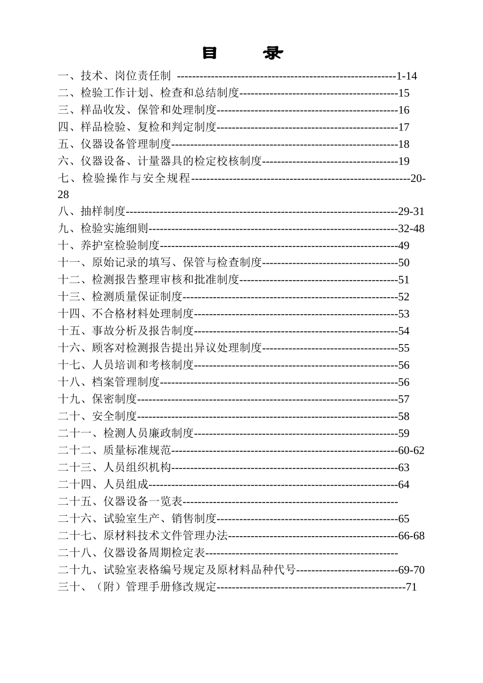 混凝土搅拌站技术、岗位职责及各项制度、规定_第1页