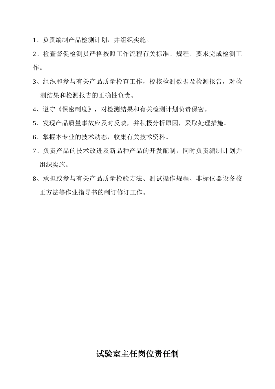 混凝土搅拌站技术、岗位职责及各项制度、规定_第3页