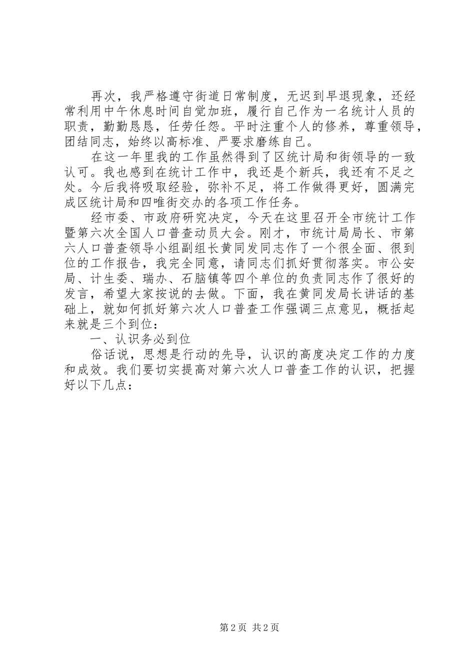 统计员工作自我总结_第2页