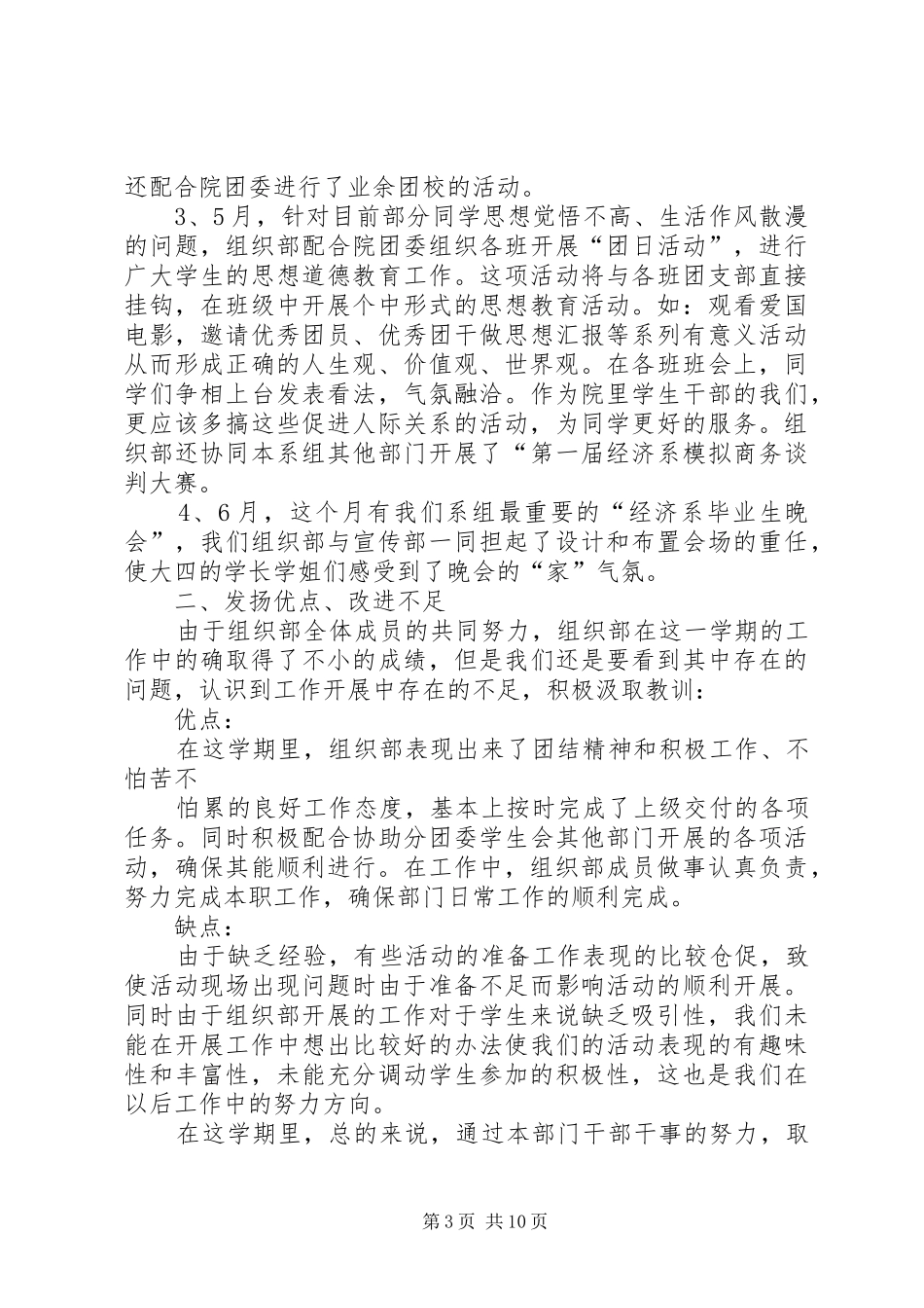 系组织部工作总结_第3页