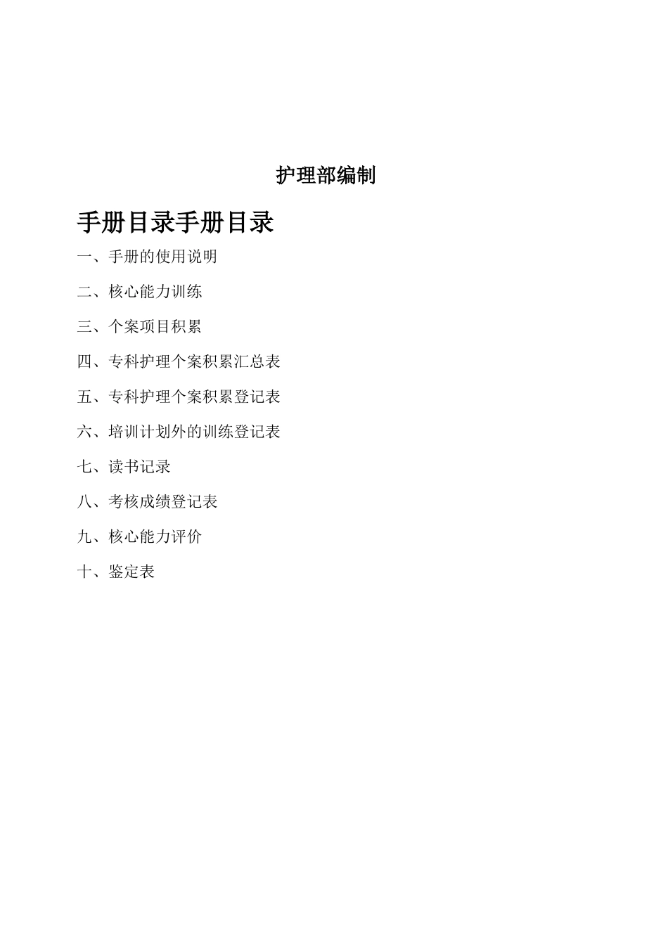 急诊N1-2级护士培训_第2页