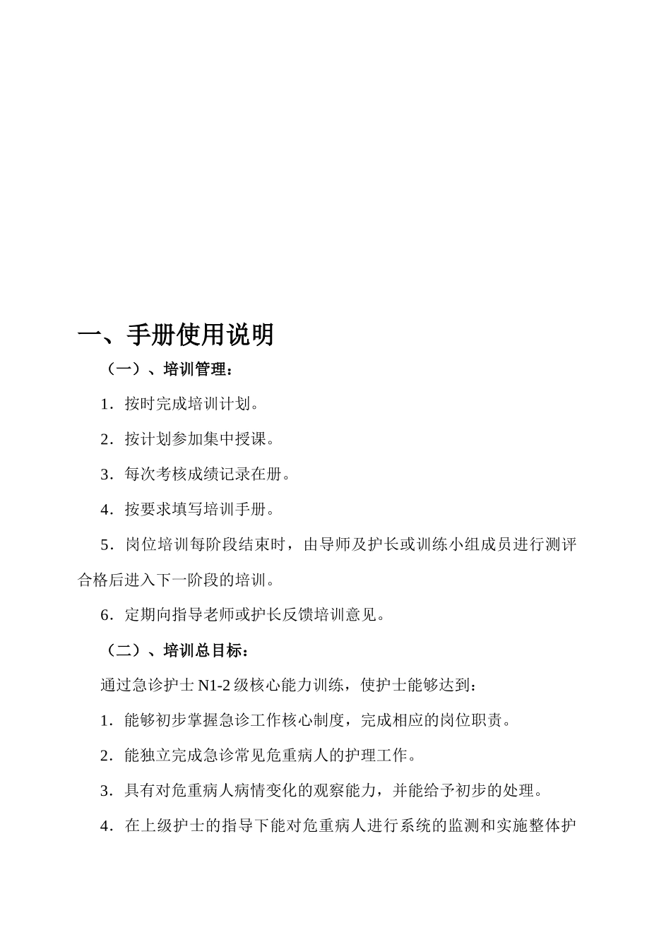 急诊N1-2级护士培训_第3页