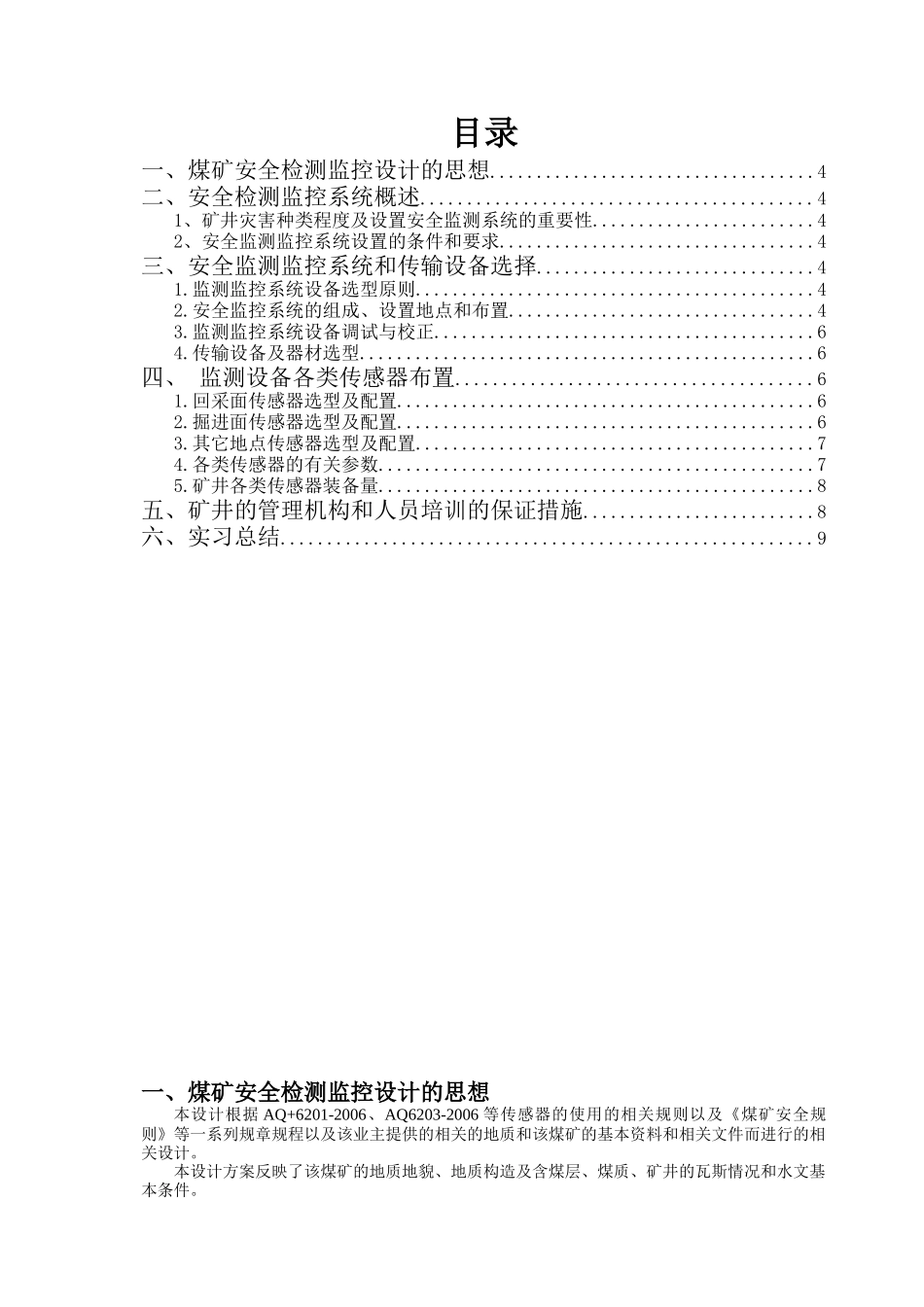 安全检测监控系统设计_第2页