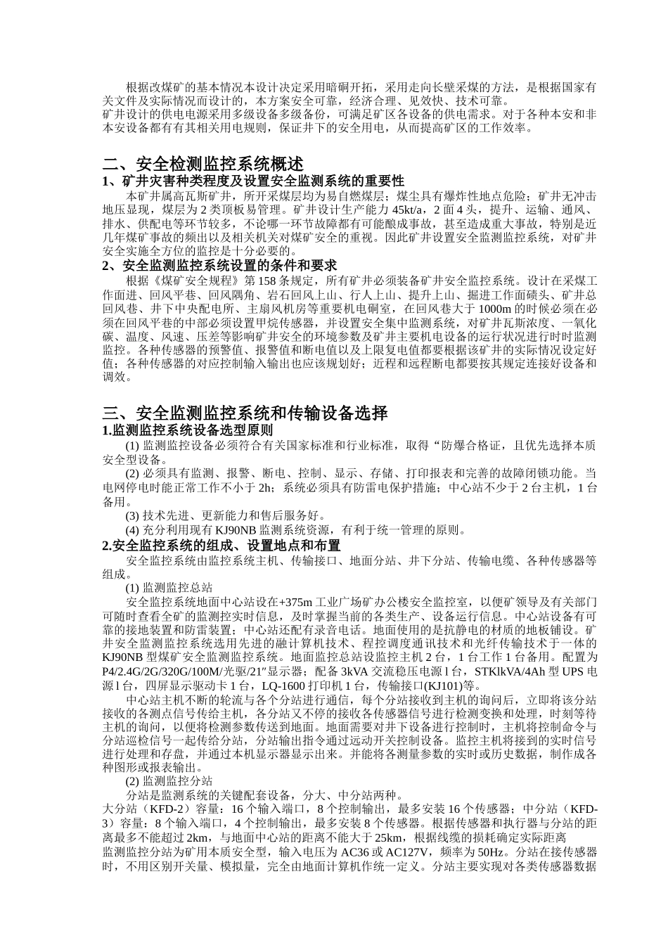安全检测监控系统设计_第3页
