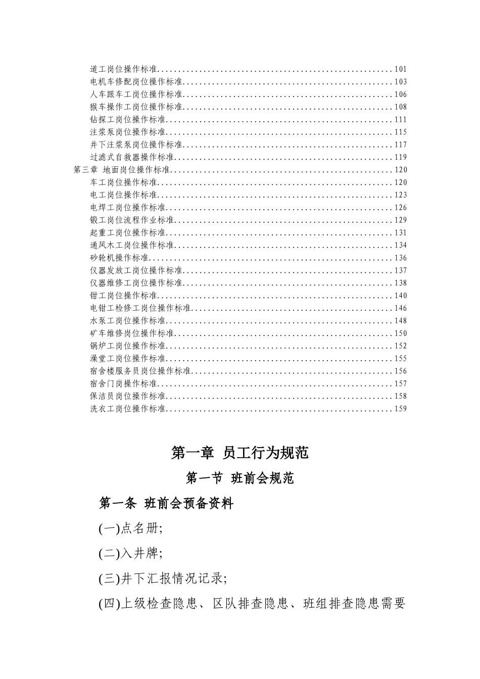 化工煤矿员工行为规范与岗位操作手册_第3页