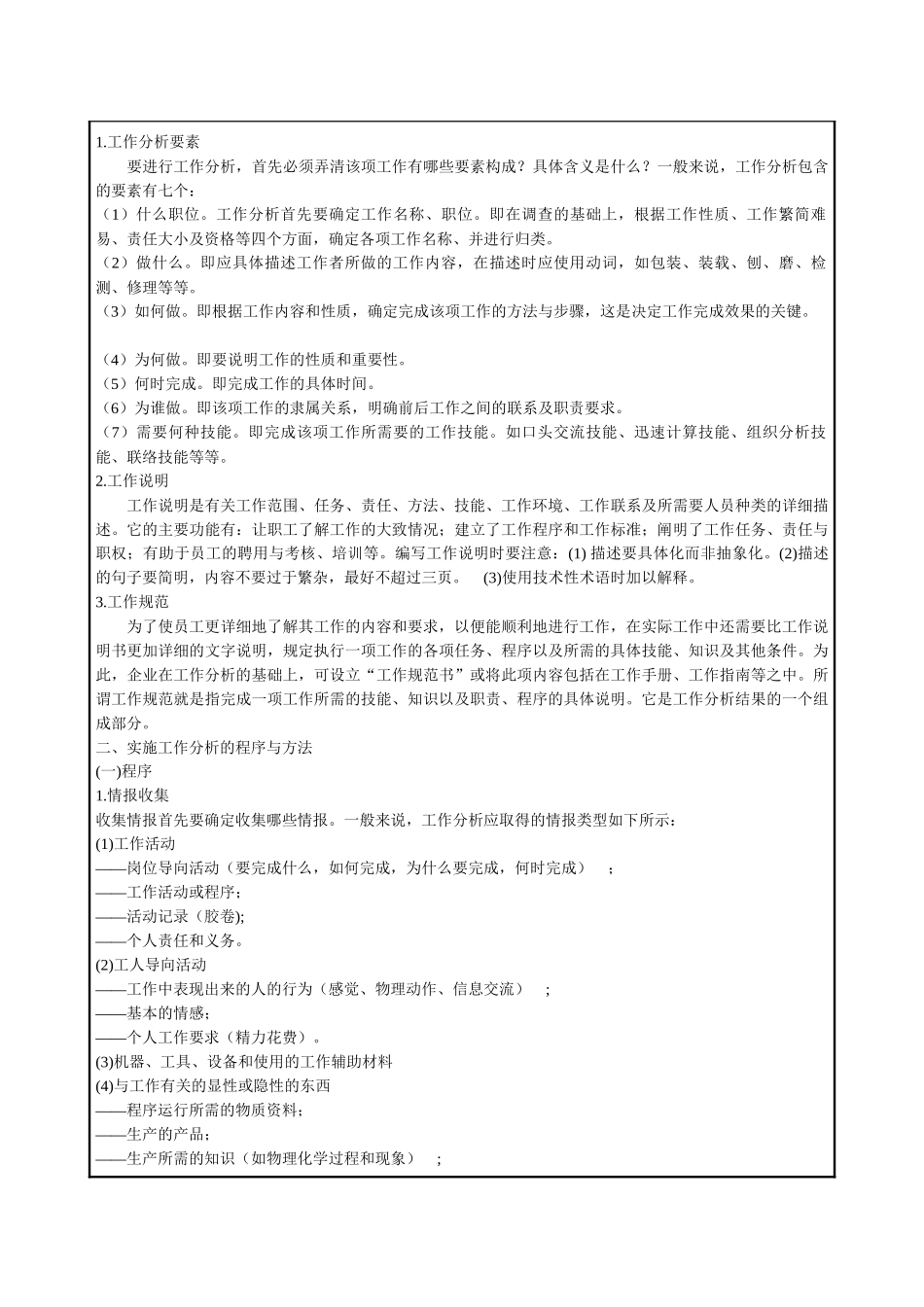 工作分析与职务设计llf3_第3页
