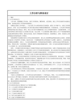 工作分析与职务设计llf3