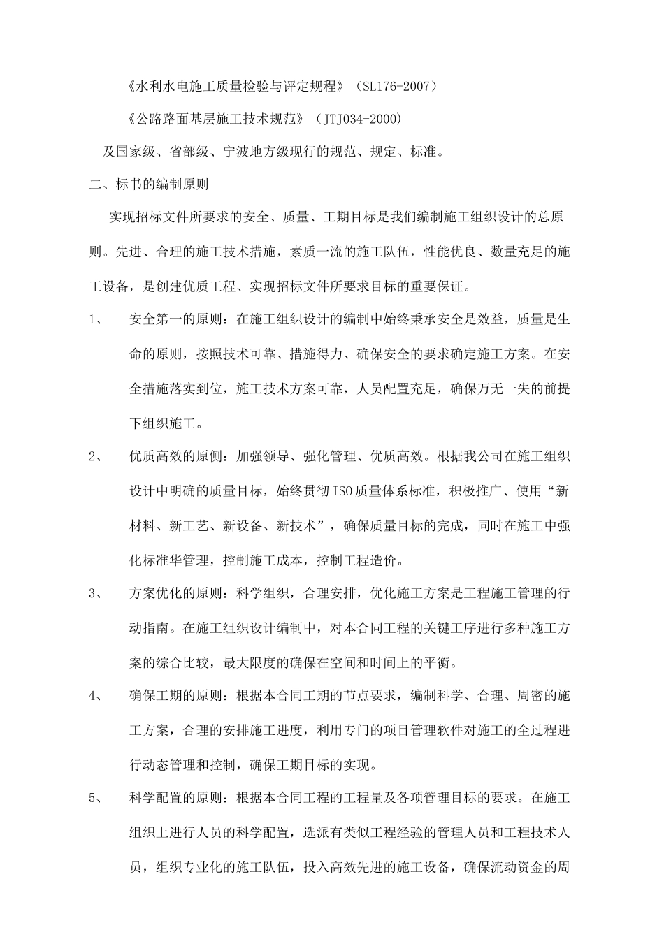 河道整治工程技术标1_第2页