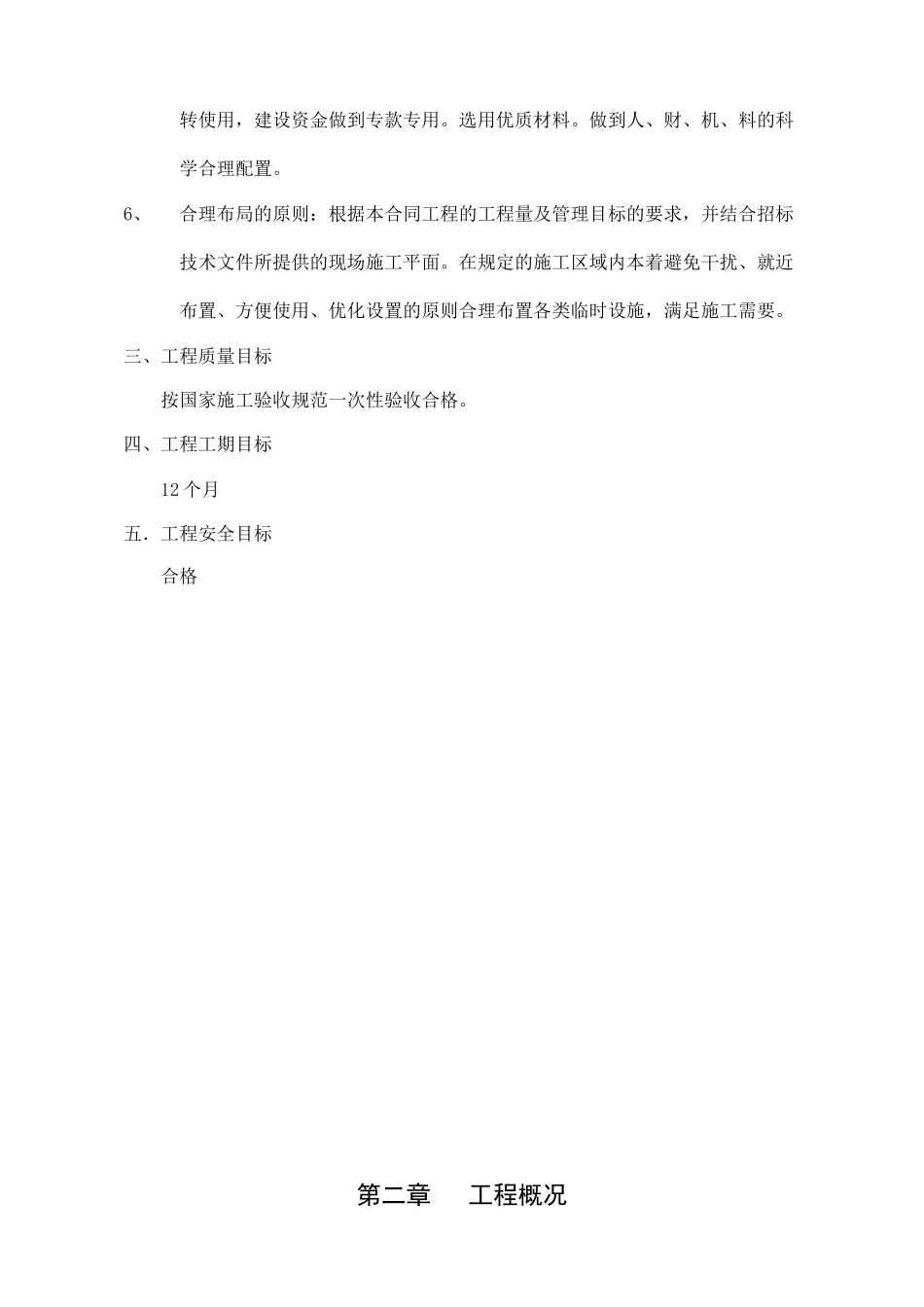 河道整治工程技术标1_第3页