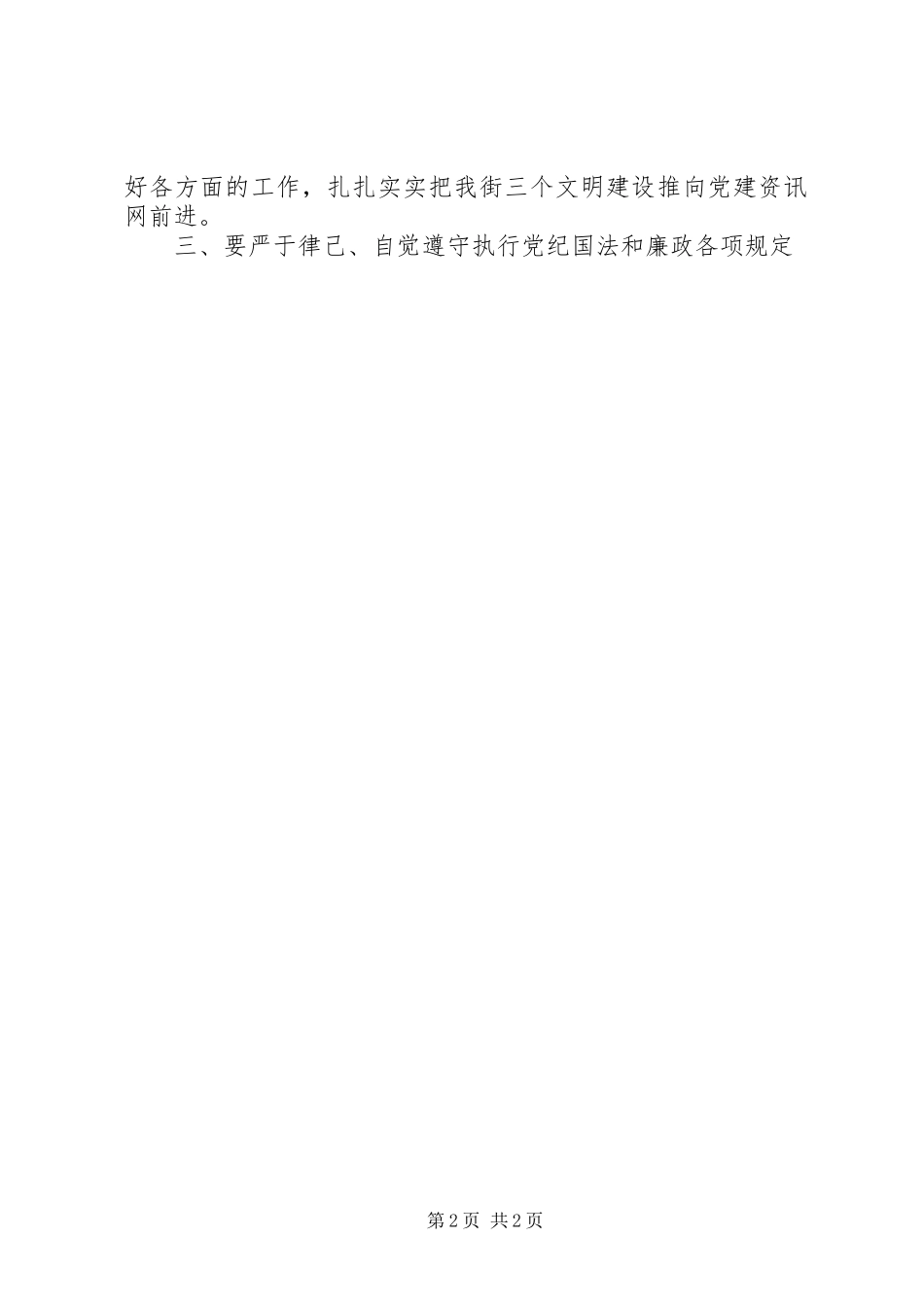 银行纪律教育活动总结_第2页