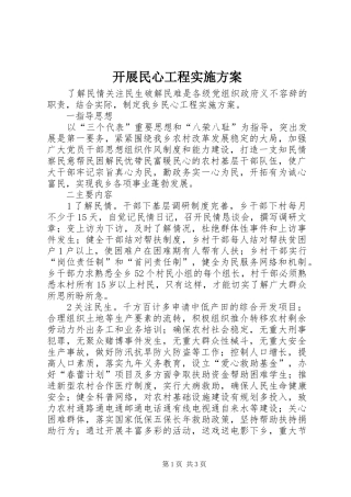 开展民心工程实施方案