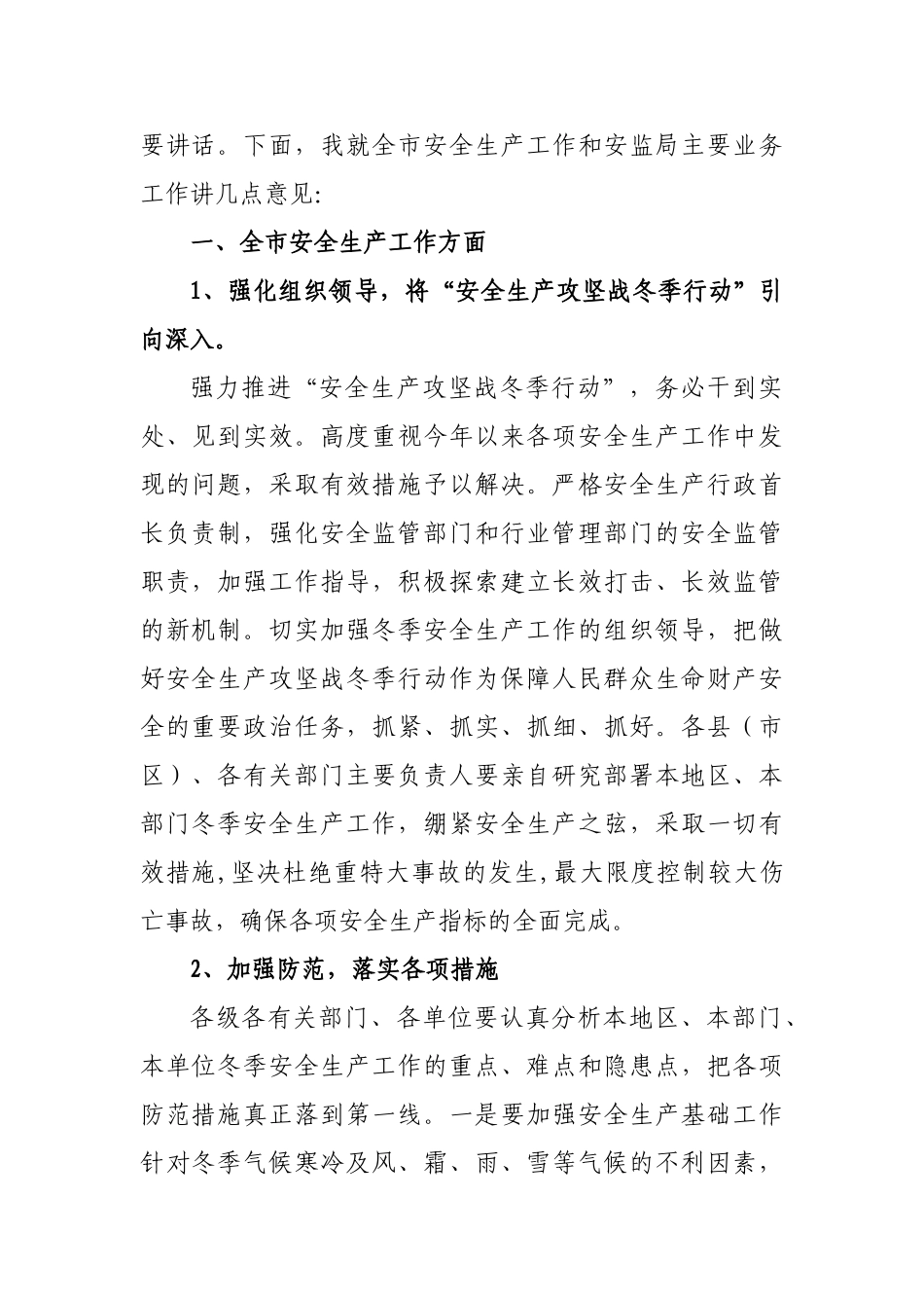 安全生产攻坚战冬季行动动员会_第2页