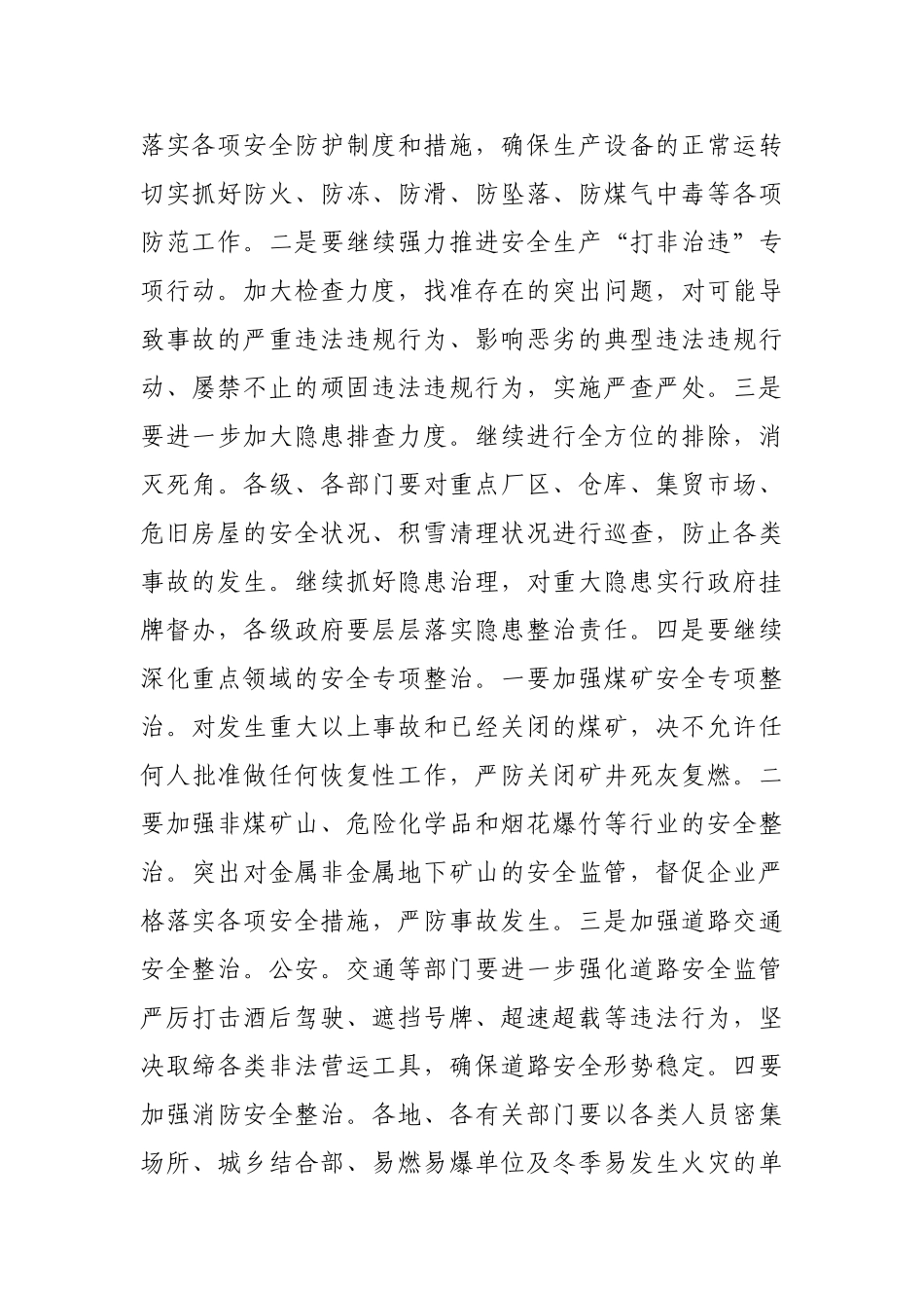 安全生产攻坚战冬季行动动员会_第3页