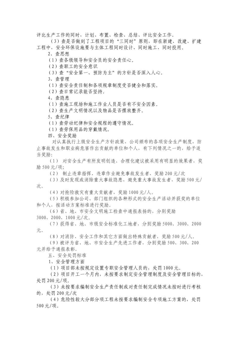 公司安全检查奖惩制度汇总_第2页