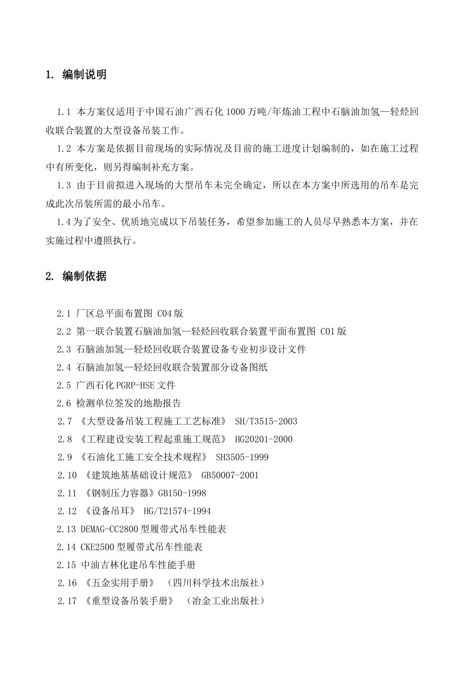 大型设备吊装方案_2_第3页