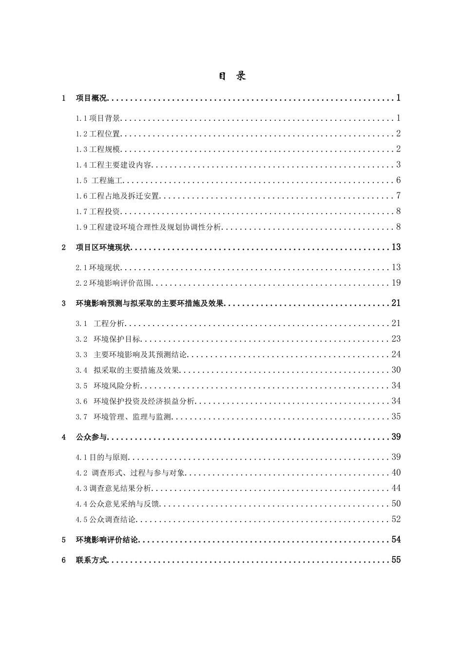 湖南省洞庭湖区安化等9个蓄洪垸堤防加固工程环境影响报_第2页