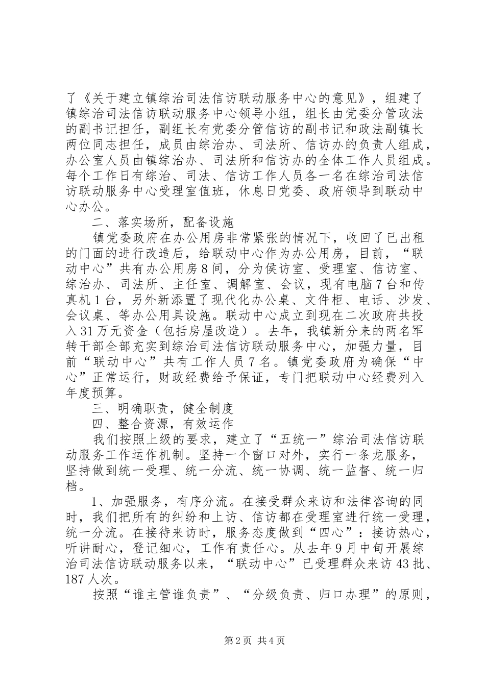 镇综治司法信访联动中心工作小结总结_第2页