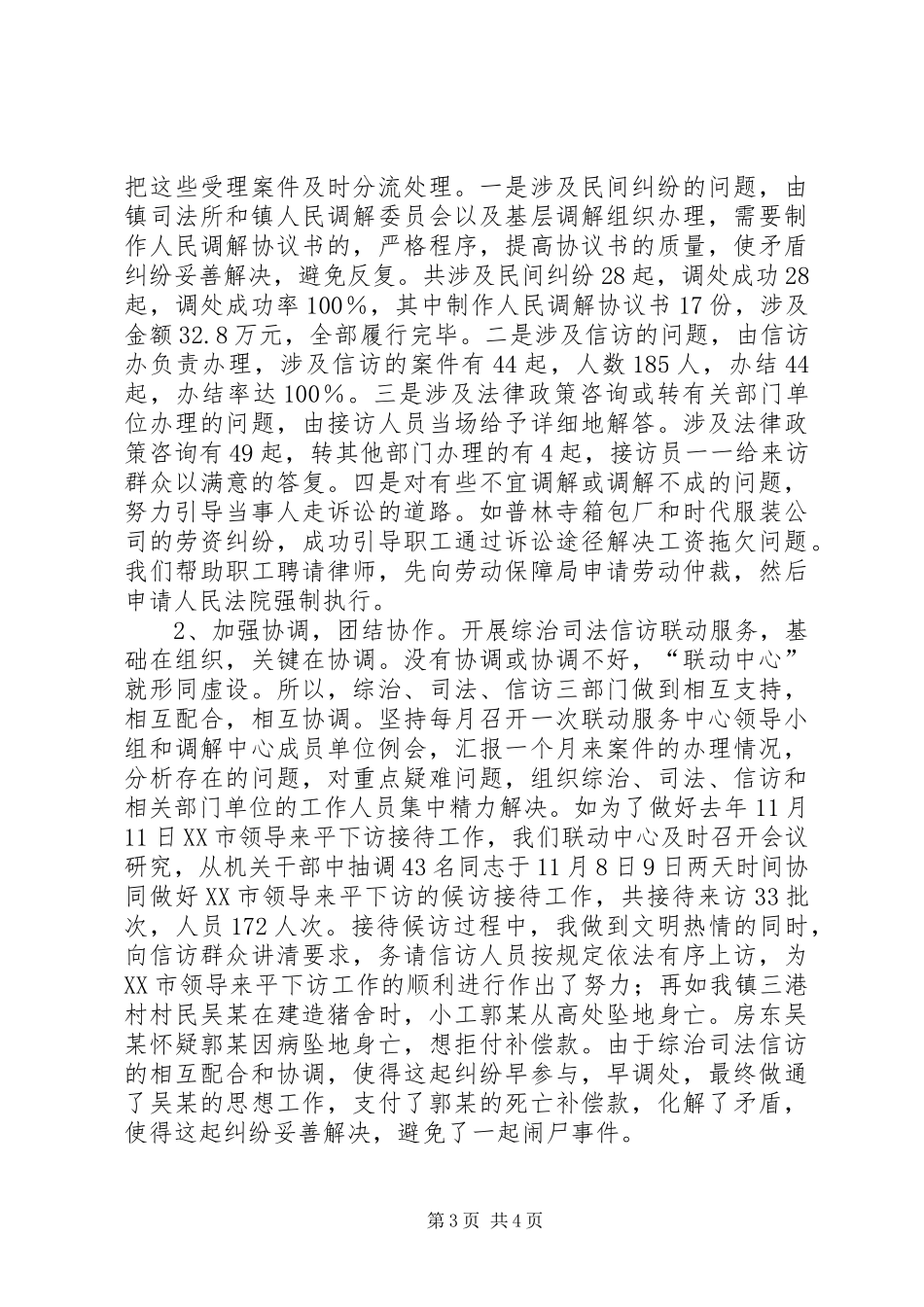 镇综治司法信访联动中心工作小结总结_第3页