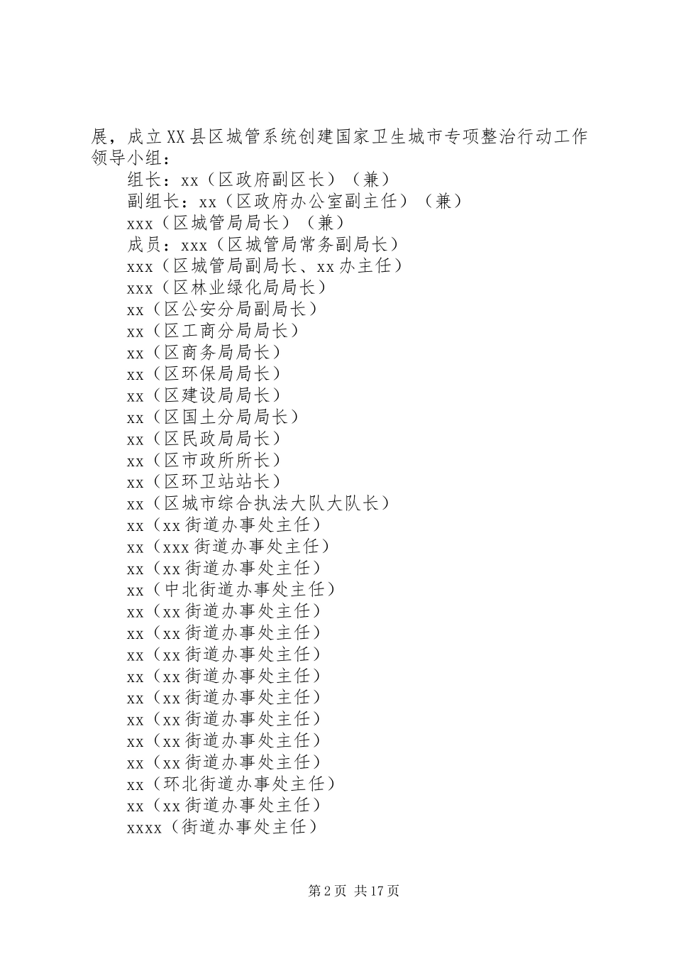 区城管局创建国家卫生城市工作实施方案_第2页