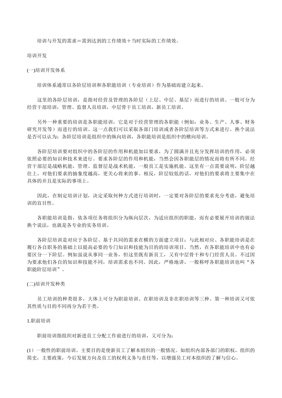 哈佛大学《培训开发》_第2页